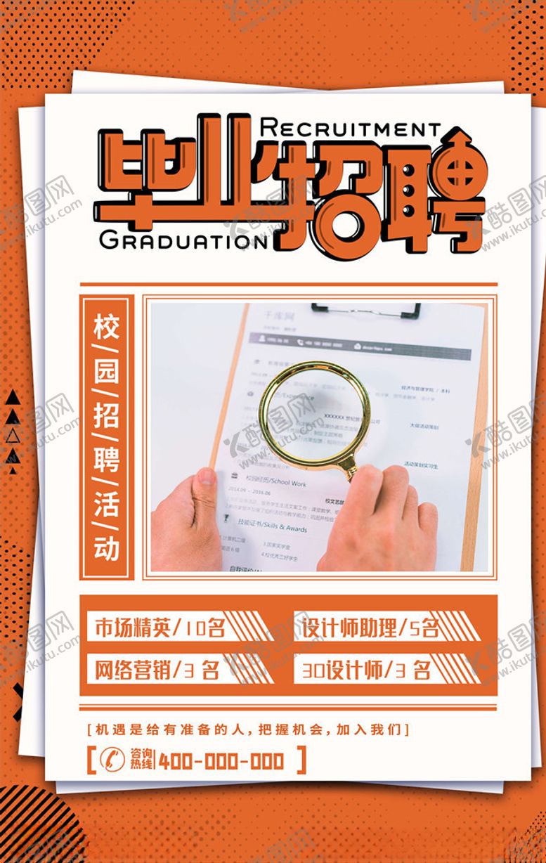 编号：34891905190415357756【酷图网】源文件下载-招聘