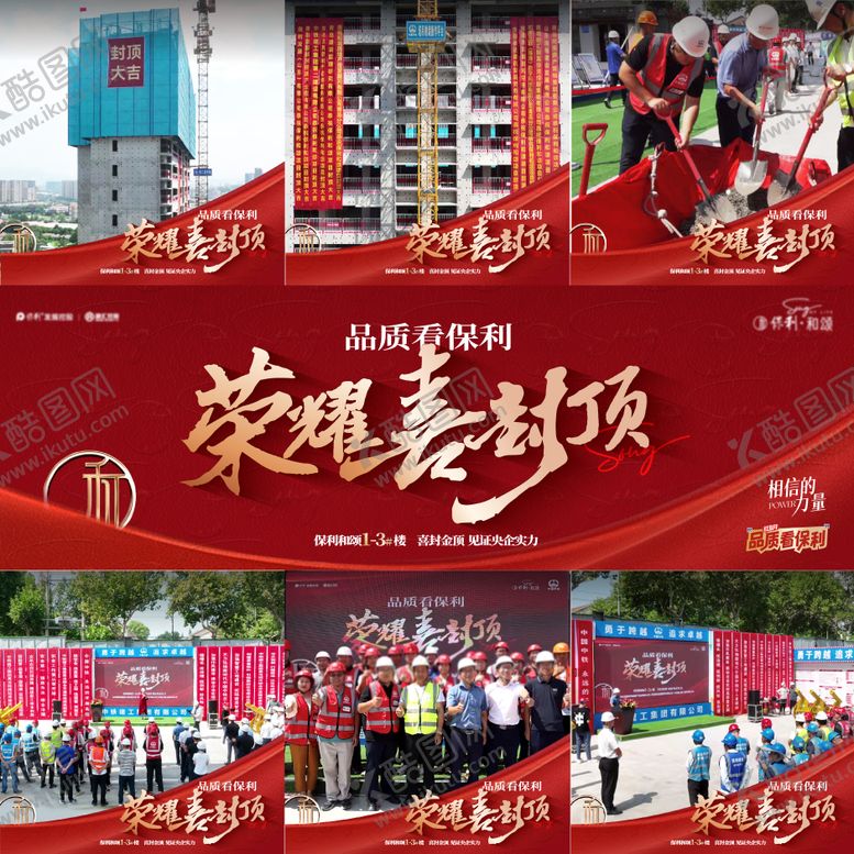 编号：11115211242350199838【酷图网】源文件下载-地产封顶形象九宫格