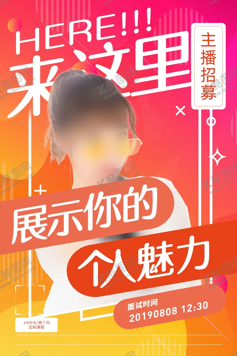 编号：96442507062014587114【酷图网】源文件下载-主播招募