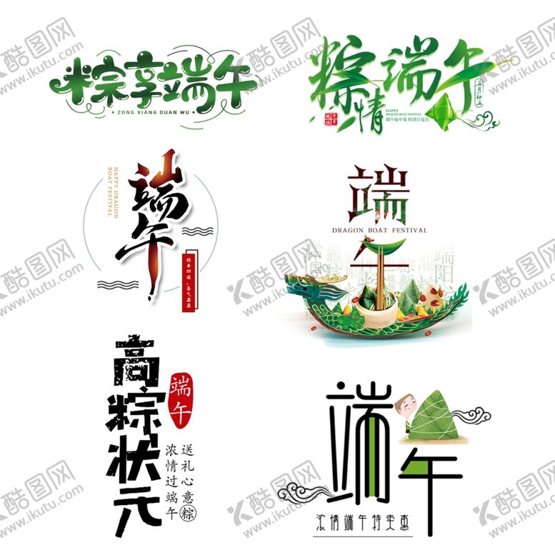 编号：57902909211832025034【酷图网】源文件下载-端午节元素