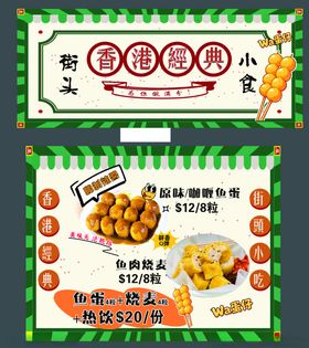 鱼蛋鱼肉烧麦美食海报