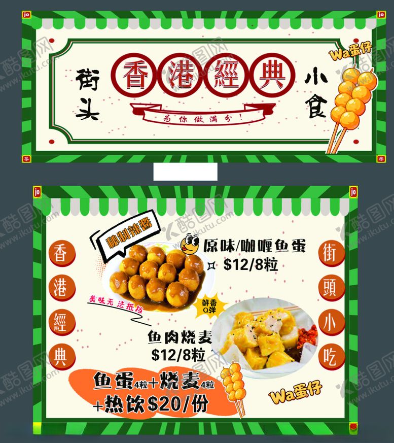 编号：79800604010818503915【酷图网】源文件下载-鱼蛋鱼肉烧麦美食海报