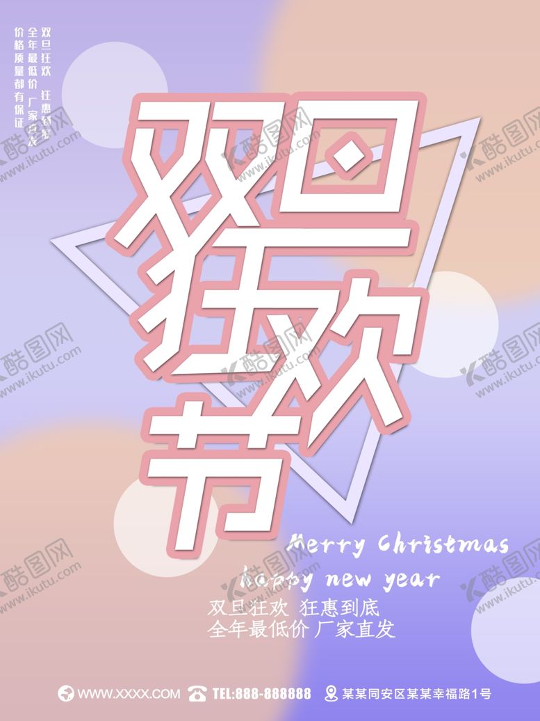 编号：97160110222357319303【酷图网】源文件下载-双旦狂欢节