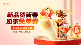 奶茶新春促销海报设计模板