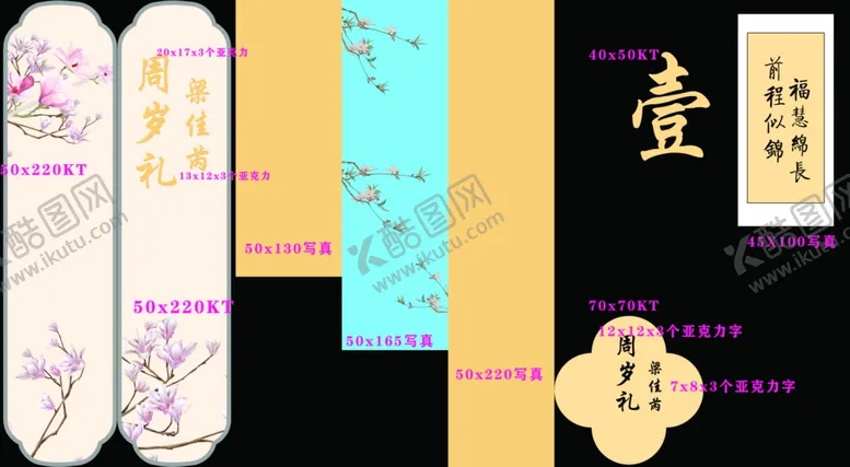 编号：22342803011206363507【酷图网】源文件下载-周岁礼