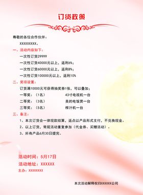 邀请卡订货会