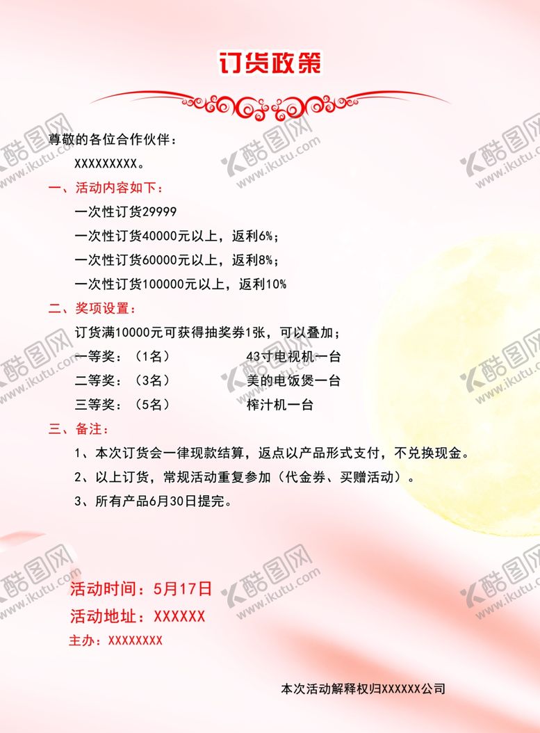编号：23568206152016162221【酷图网】源文件下载-邀请卡订货会