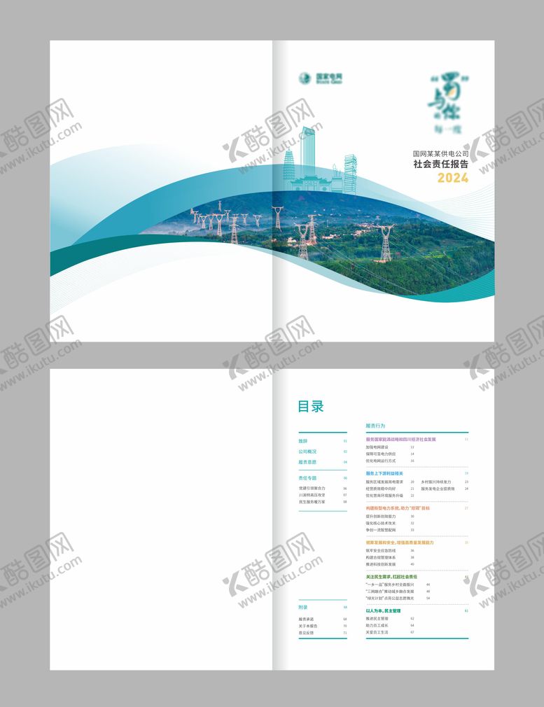 编号：57663410221539045744【酷图网】源文件下载-简约线条风景城市电力画册封面