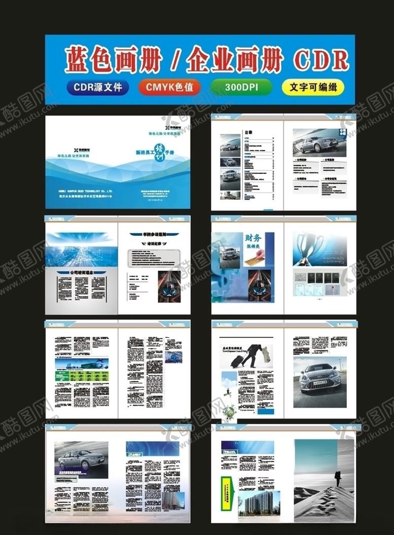 编号：22282010100149028850【酷图网】源文件下载-汽车画册蓝色画册企业画册