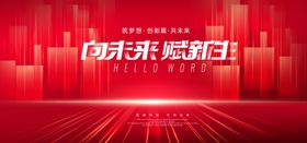 未来已来燃动新生