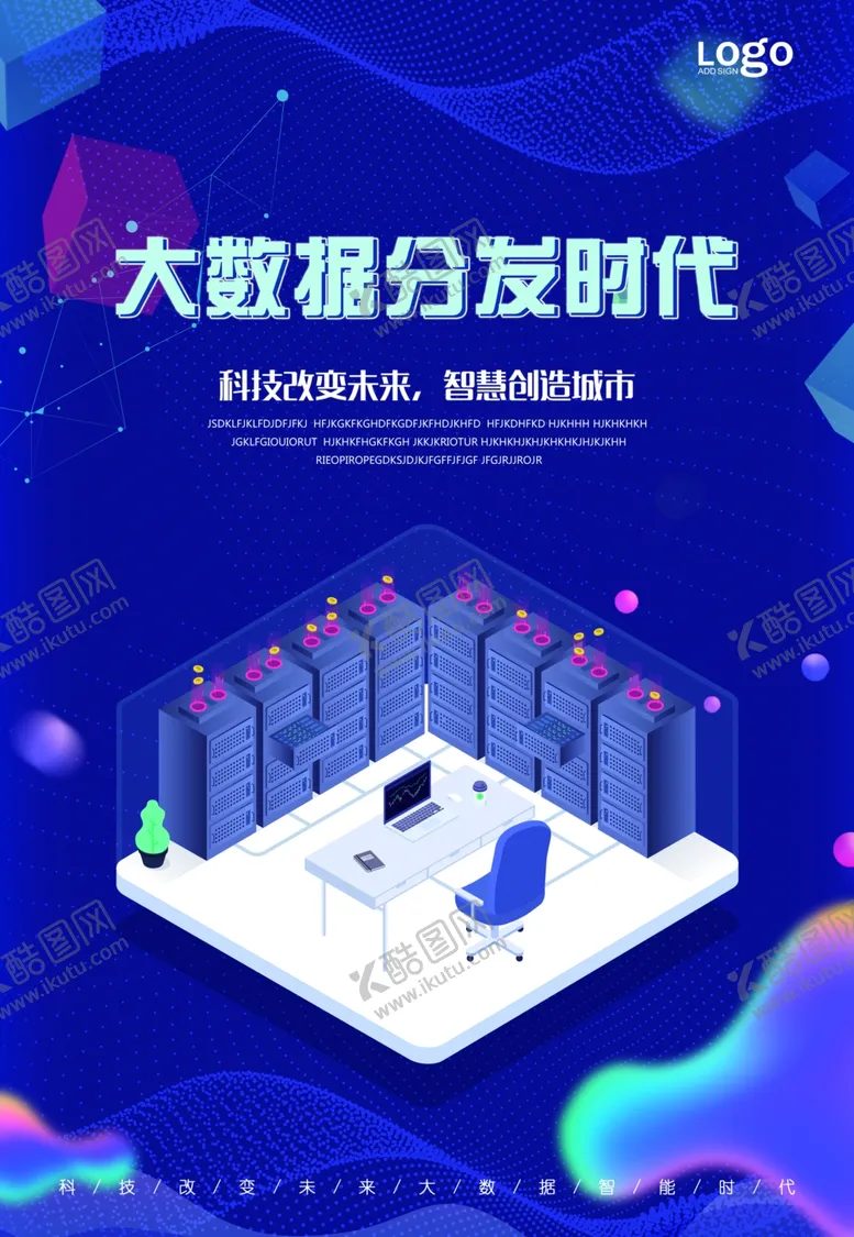 编号：88247904061031311318【酷图网】源文件下载-大数据海报