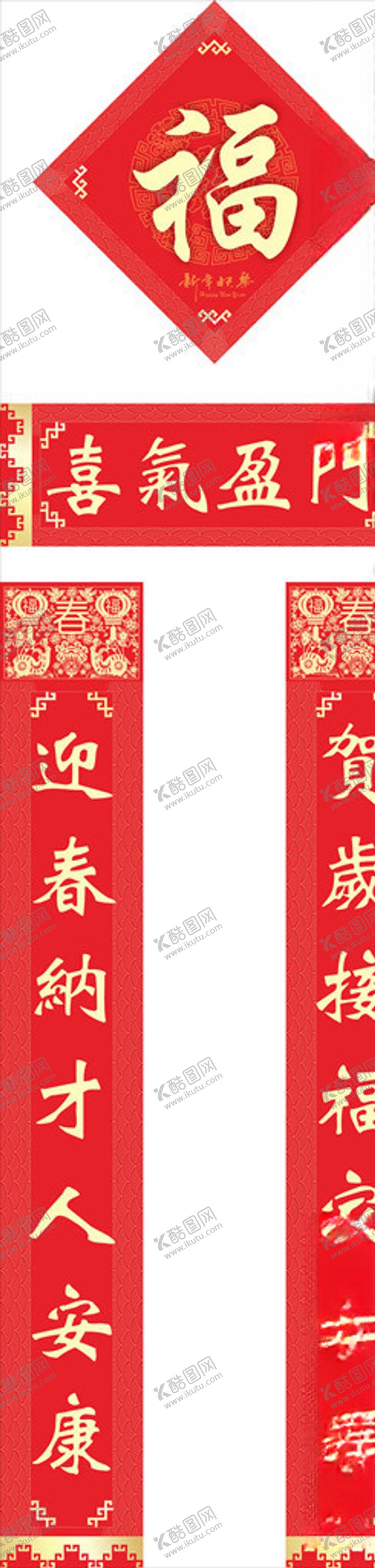 编号：85458507132103535144【酷图网】源文件下载-对联春联福字对子福袋