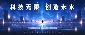 科技2024发布会展板