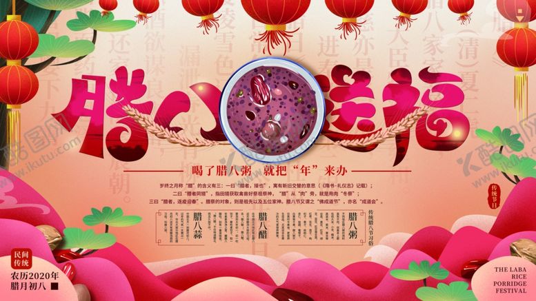 编号：98760809230316022474【酷图网】源文件下载-冬天腊八节海报