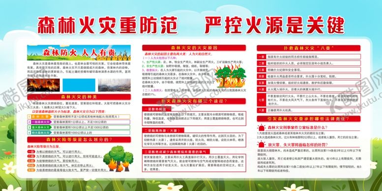 编号：90130212192038303109【酷图网】源文件下载-森林防火