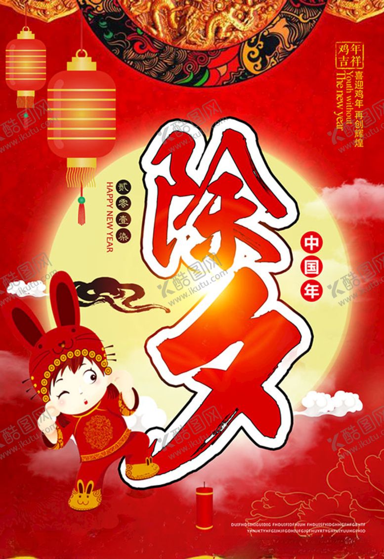 编号：79272305021637572158【酷图网】源文件下载-除夕年夜饭