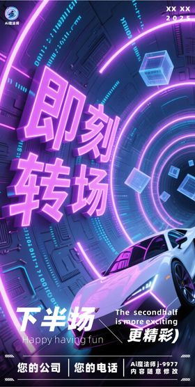 酒吧转场日常海报