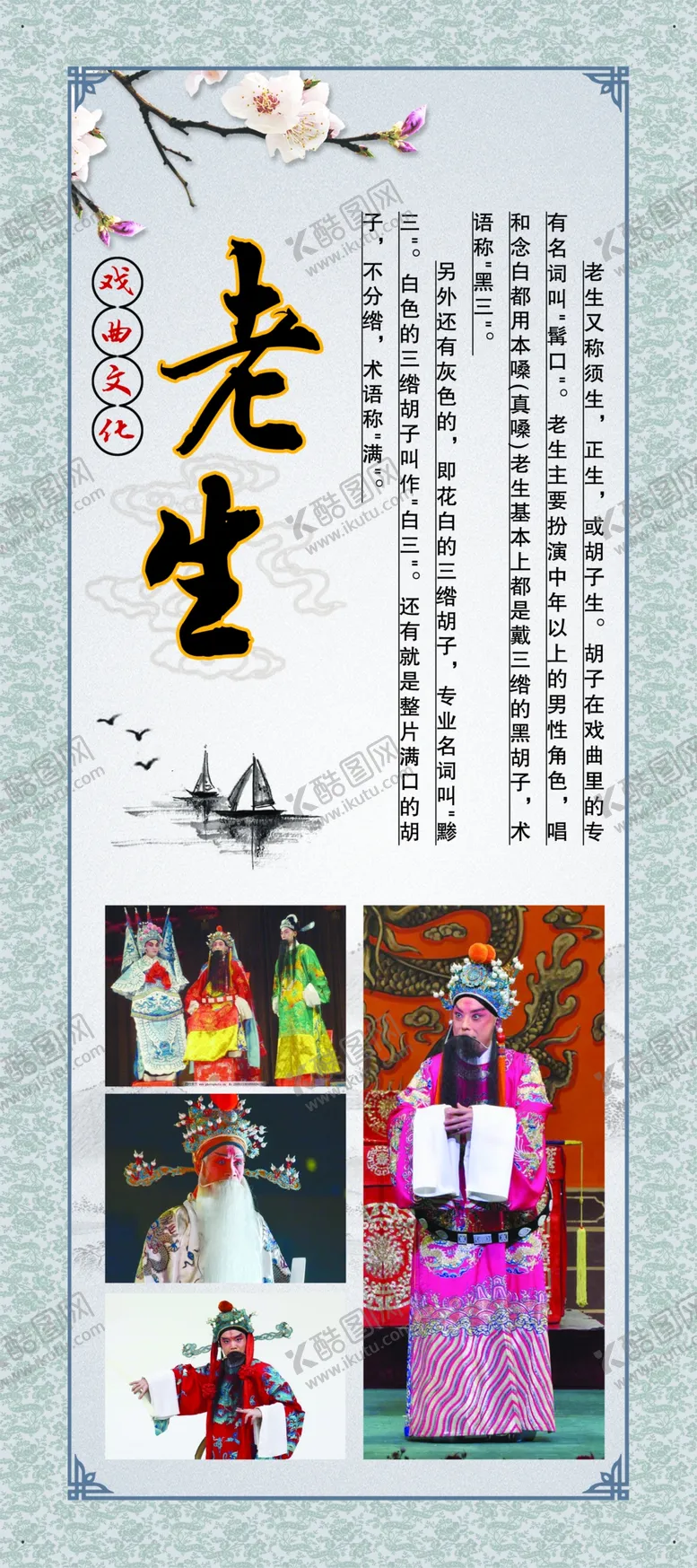 编号：46616907011719126981【酷图网】源文件下载-戏曲老生