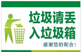 垃圾房安全警示牌