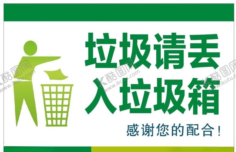 编号：37368107091753347937【酷图网】源文件下载-垃圾警示牌