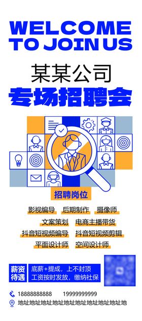 今勿易招聘海报招聘展架