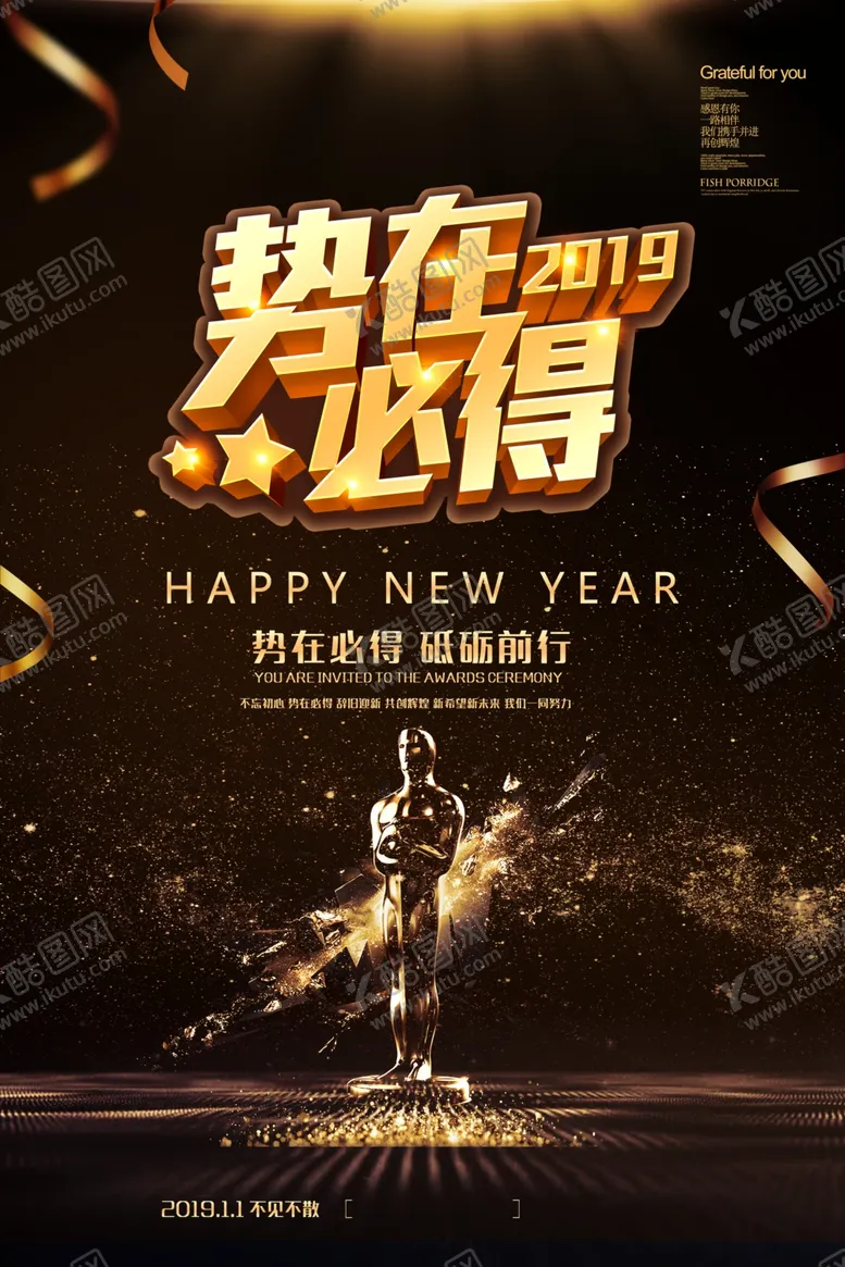编号：92439905011417402786【酷图网】源文件下载-年会