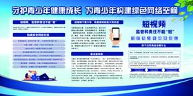 未成年青少年网络安全教育