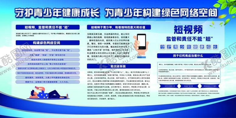 编号：32327305152055191442【酷图网】源文件下载-未成年青少年网络安全教育