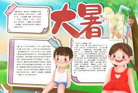 暑假小报