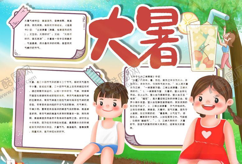 编号：73750605110905488491【酷图网】源文件下载-暑假小报