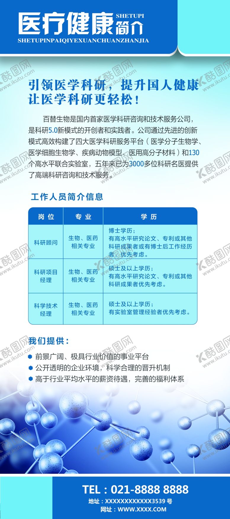 编号：23180504211256102225【酷图网】源文件下载-医疗健康