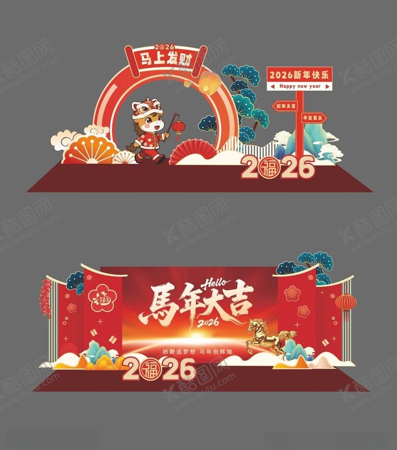 编号：87745404012040302288【酷图网】源文件下载-马年元旦美陈