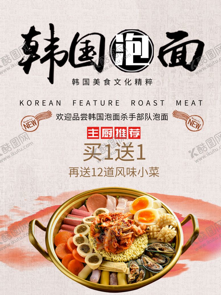 编号：49276510080218204957【酷图网】源文件下载-韩国泡面火锅