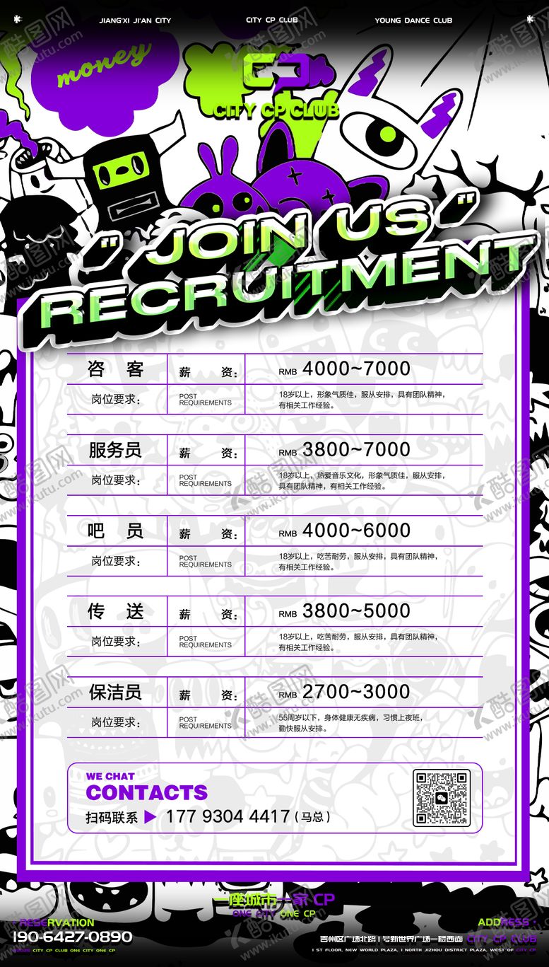 编号：89068811152249124835【酷图网】源文件下载-招聘