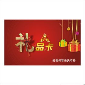 红色礼品卡设计展示