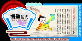 凿壁偷光成语故事古代场景人物文