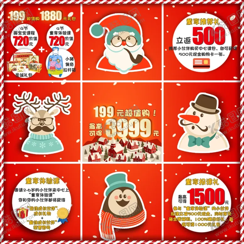 编号：29487904180243009991【酷图网】源文件下载-圣诞节九宫格