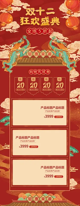 双十二首页双十二素材双十二