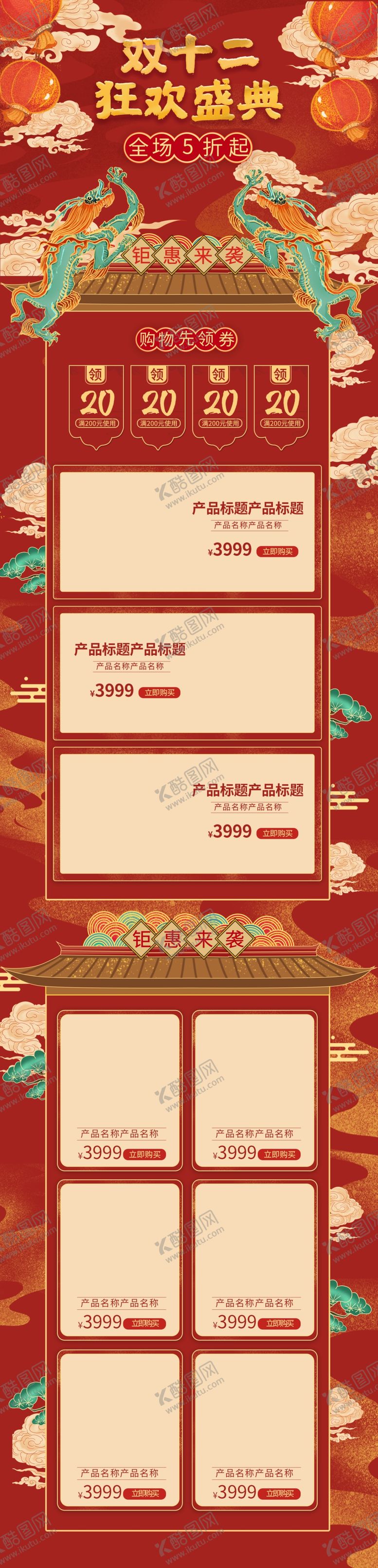编号：49448105051436264653【酷图网】源文件下载-双十二首页双十二素材双十二