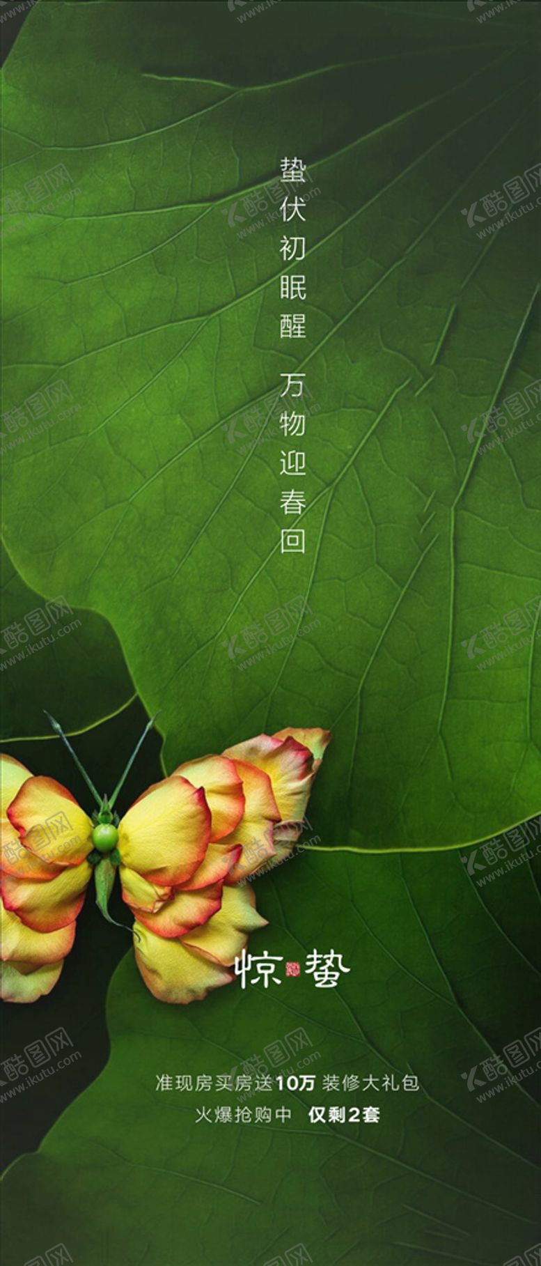 编号：35149404141736336907【酷图网】源文件下载-惊蛰