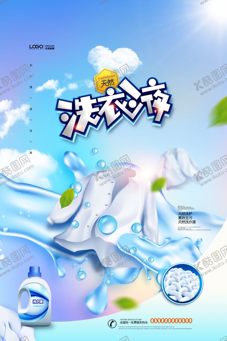 编号：45232101201256397388【酷图网】源文件下载-洗衣店海报
