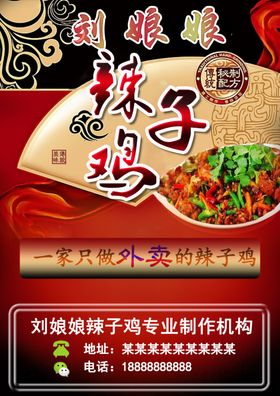 辣子鸡