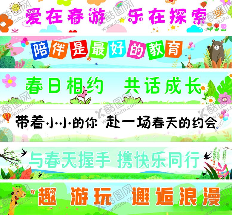编号：41934010180251485332【酷图网】源文件下载-春天横幅