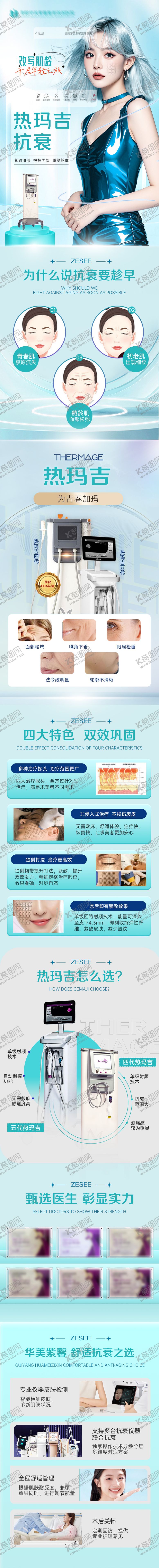 编号：30248102141338541034【酷图网】源文件下载-医美热玛吉详情页长图