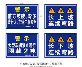 警示牌