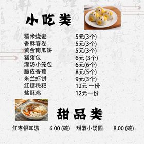 小吃甜品价格表点菜单
