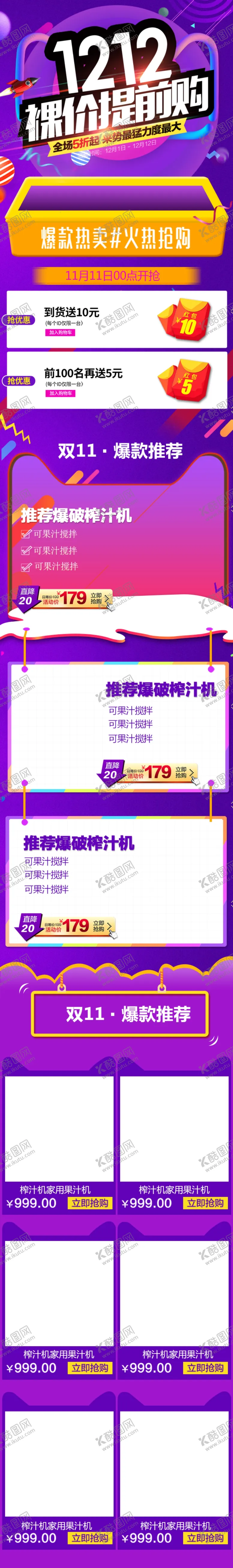 编号：31209904181240547138【酷图网】源文件下载-淘宝首页