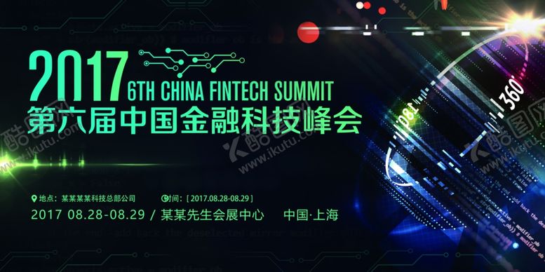 编号：64342109240427469969【酷图网】源文件下载-峰会海报