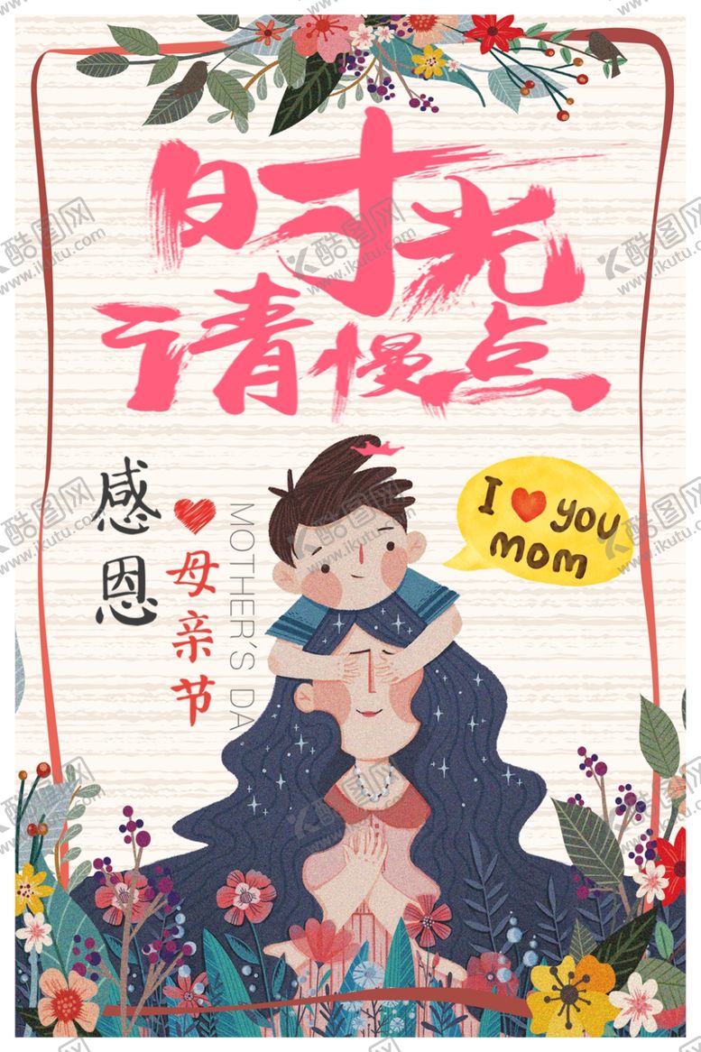 编号：71202009171848319828【酷图网】源文件下载-时光请慢点