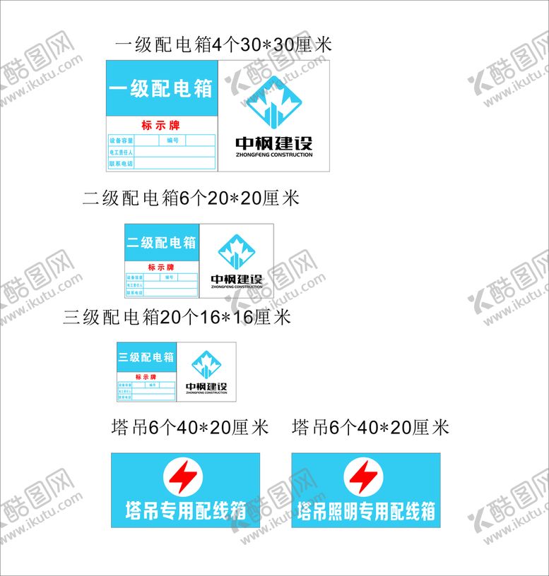 编号：80414610161031308549【酷图网】源文件下载-配电箱标识牌